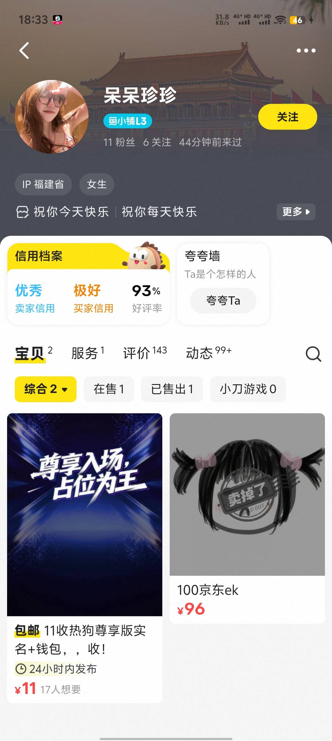 老哥们，避雷这个人，不回过消息，不收货

12 / 作者:凶手游 / 