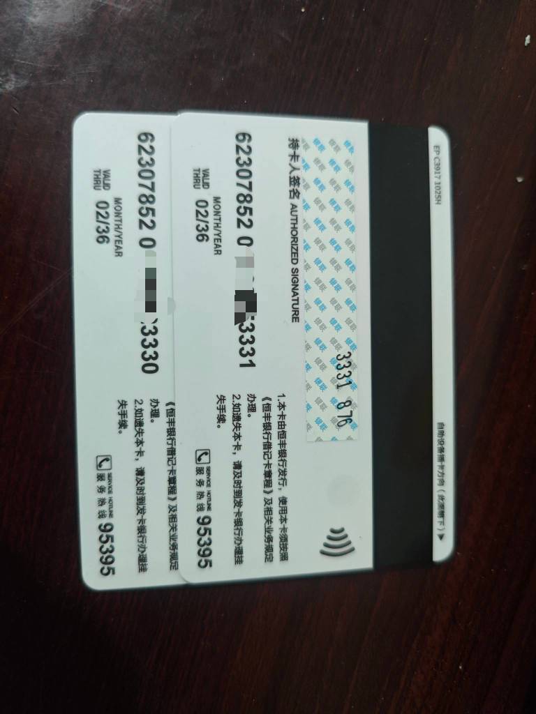 恒丰银行到了，去激活会不会为难我

83 / 作者:曾经遗忘的角落 / 