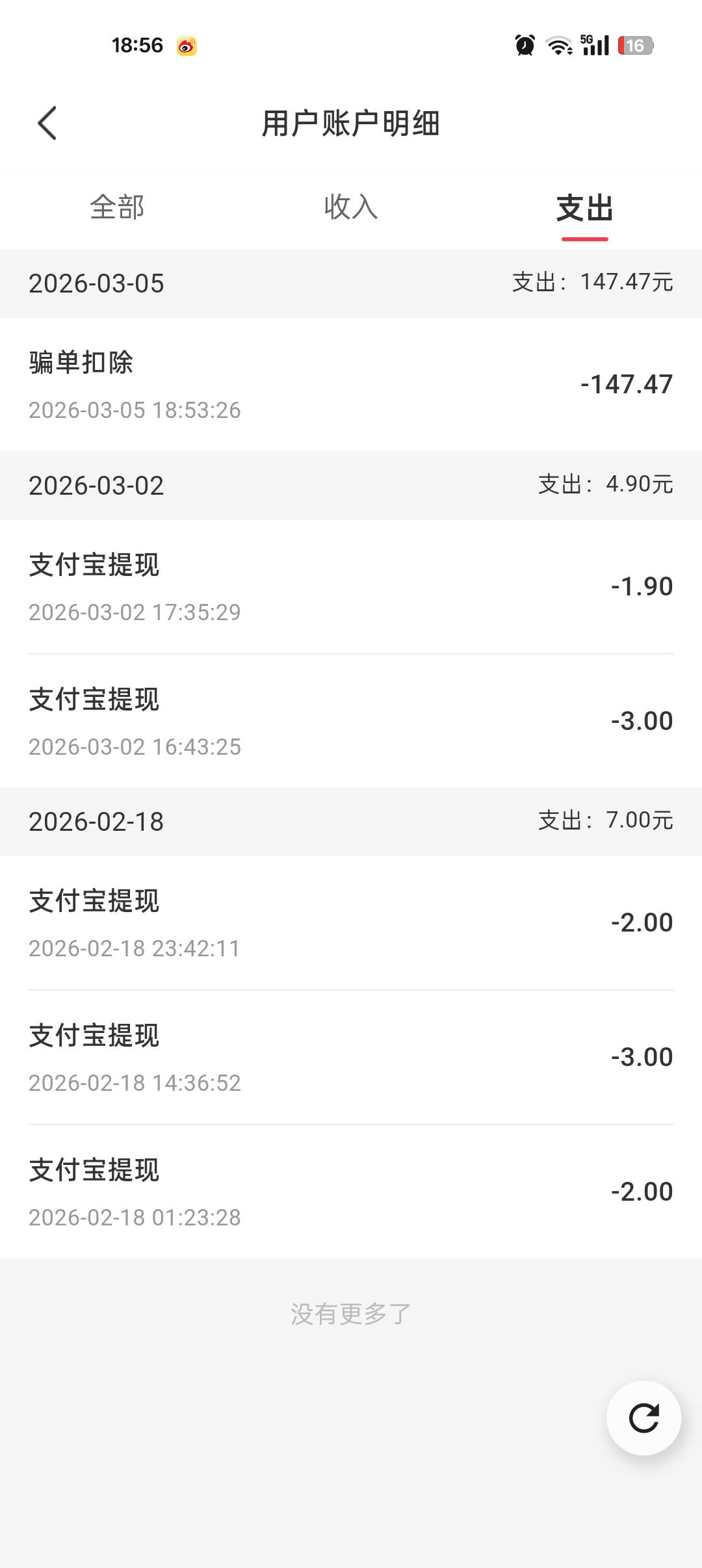 小帮转扣了我147元，

90 / 作者:¹₁ / 