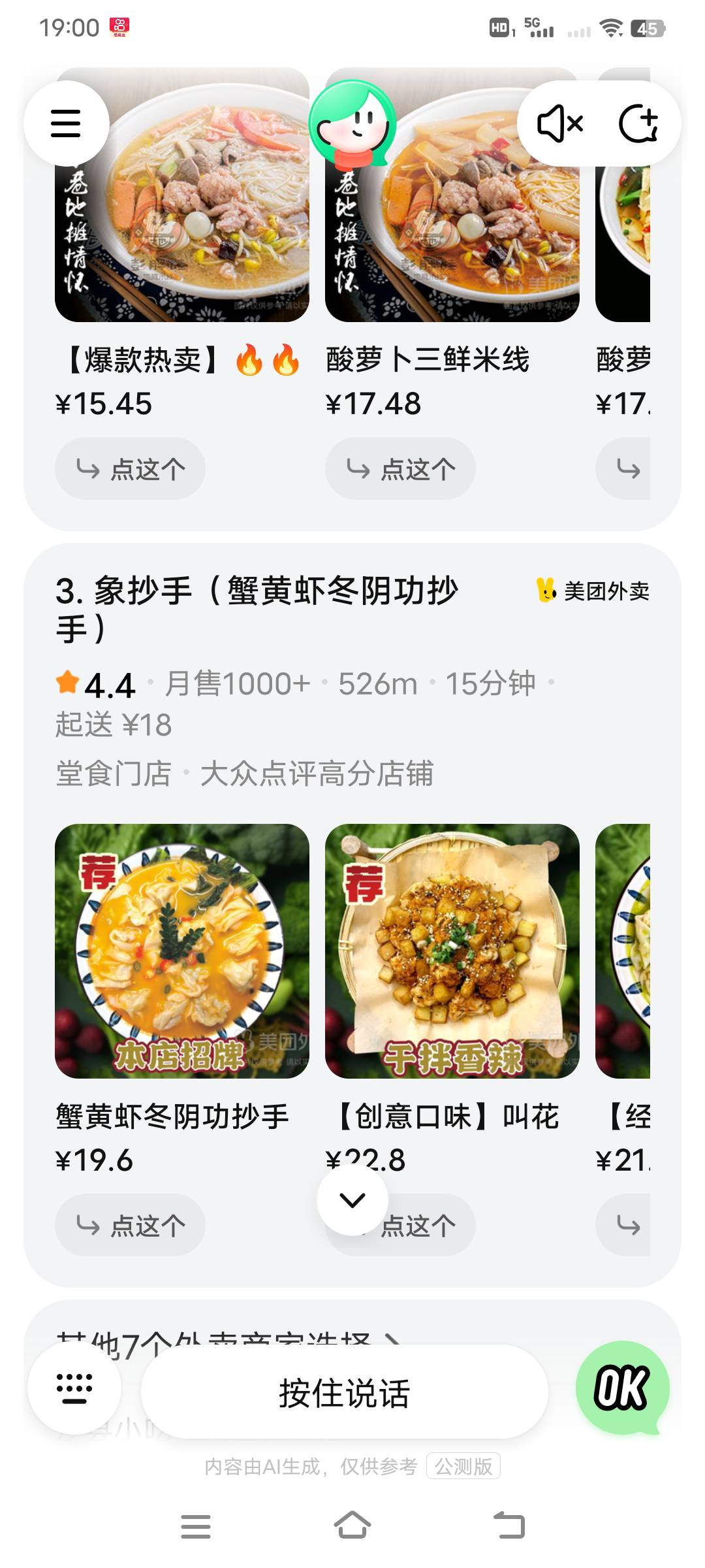 小美点外卖只能点它标出来的这几家嘛？选择也太少了吧

17 / 作者:幕僚！ / 