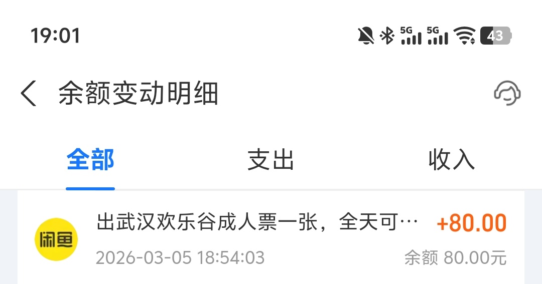 武汉欢乐谷最后一张终于卖了

78 / 作者:第八大洋 / 