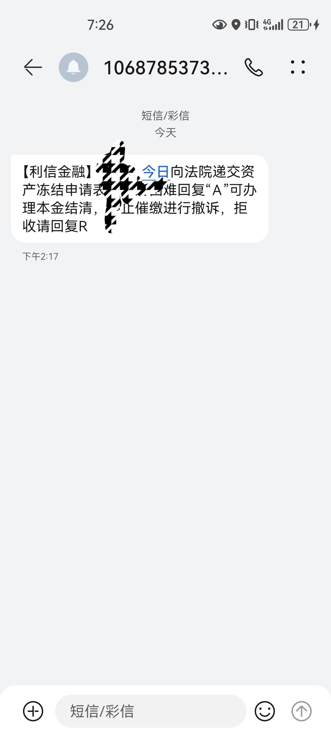 刚才利信金融发信息来了，我不记得哪一家欠钱了

93 / 作者:林北系林北 / 