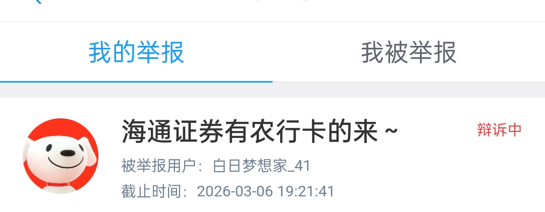 这家真勾八黑，真实做的，开户成功短信就发了资金号尾号，app里面也是同一个尾号 都不5 / 作者:RMB0 / 