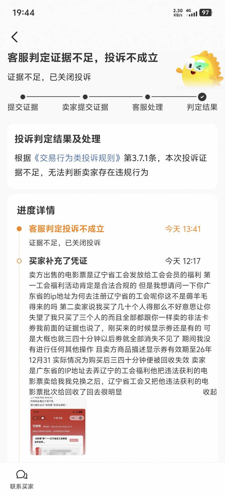 刚睡醒，票贩子输了急了，老哥们放心打，稳赢，咬死他是黄牛恶意退款

89 / 作者:牢大 / 