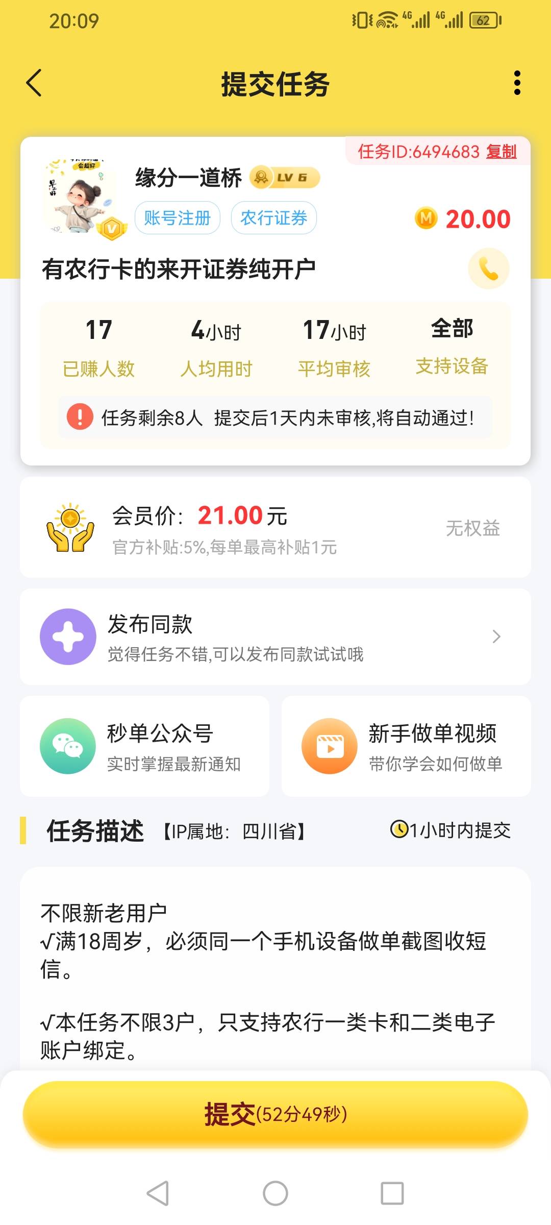 秒单，这个人的任务能接不，怎么一个小时就要提交呀，还有他的营业部全部默认附近的，84 / 作者:你的小可爱灬 / 