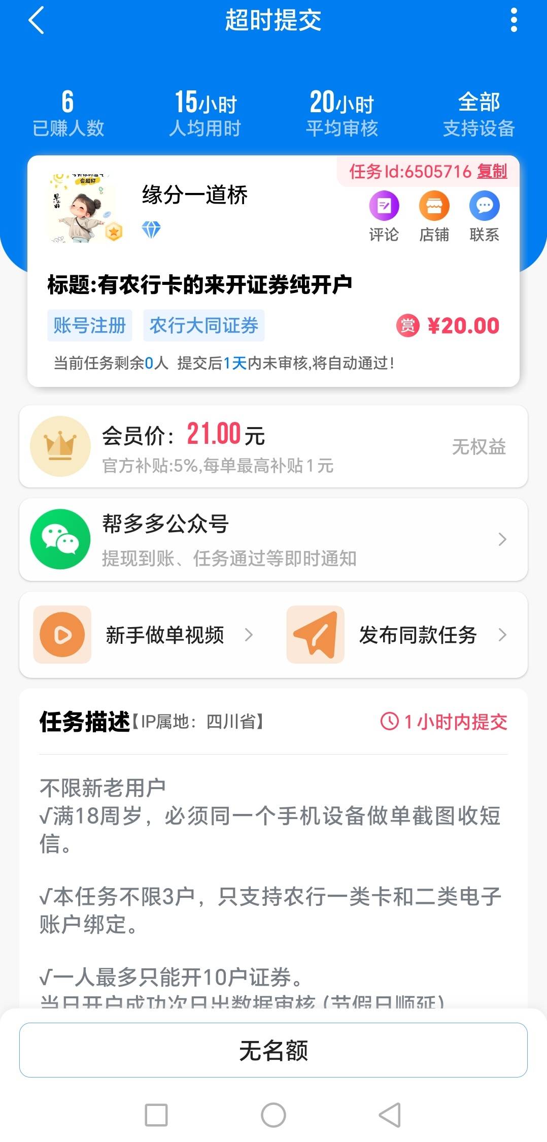 秒单，这个人的任务能接不，怎么一个小时就要提交呀，还有他的营业部全部默认附近的，66 / 作者:时光倒流！！ / 