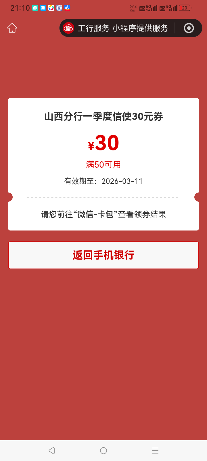 没有山西工行卡的老哥不要飞过去玩信使了，限制卡，被有老哥故意误导了，白飞



13 / 作者:总在水里游躺 / 