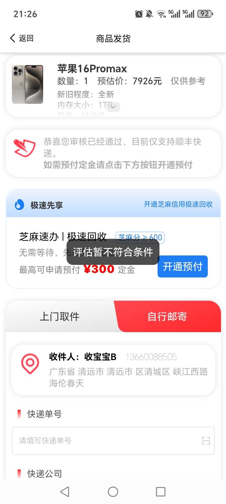别送人头了，什么大于600分黑户就能下，根本就不知道什么叫真老哥，浪费时间


85 / 作者:不走闲鱼就被骗 / 
