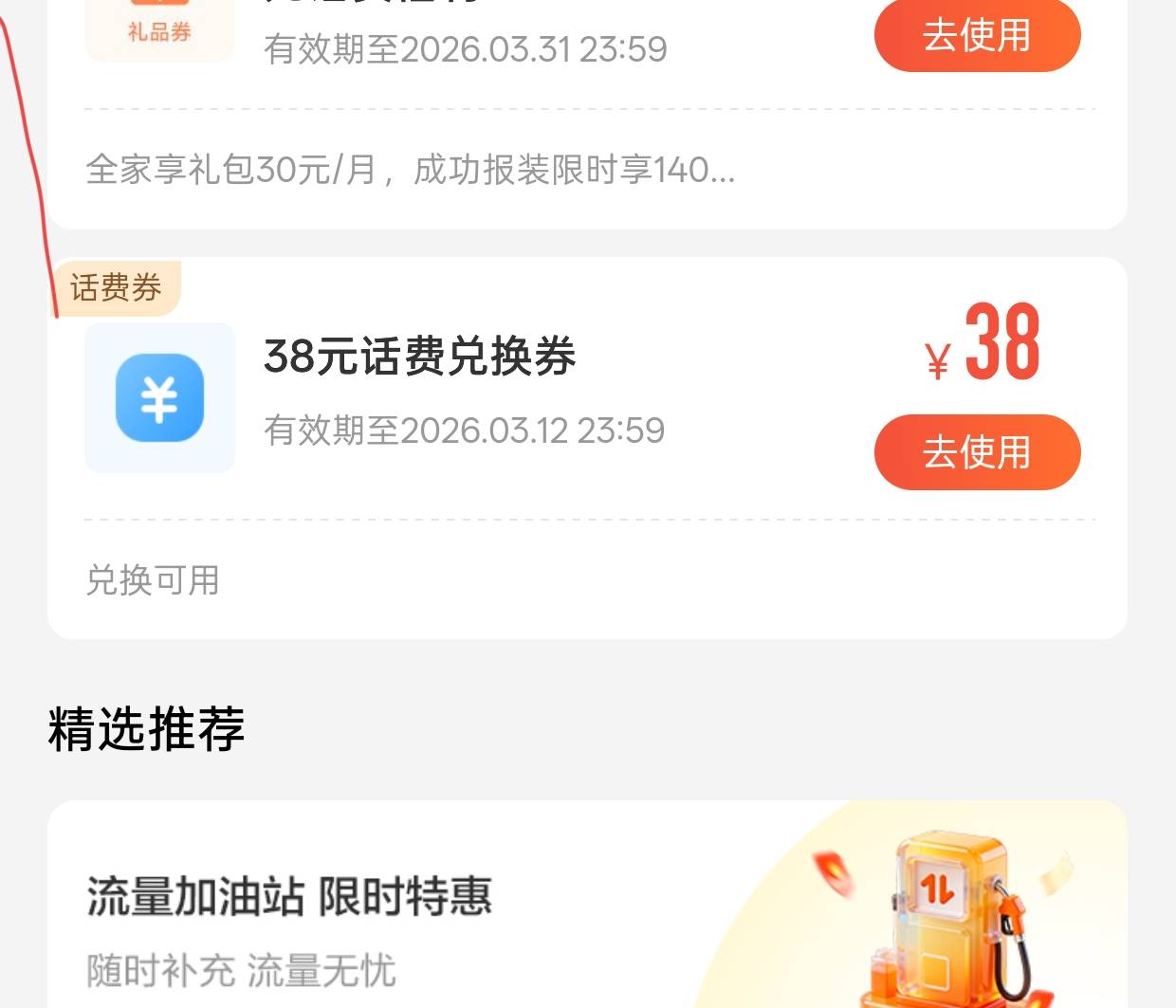 欠费38就送38话费


50 / 作者:逆袭成功人士 / 