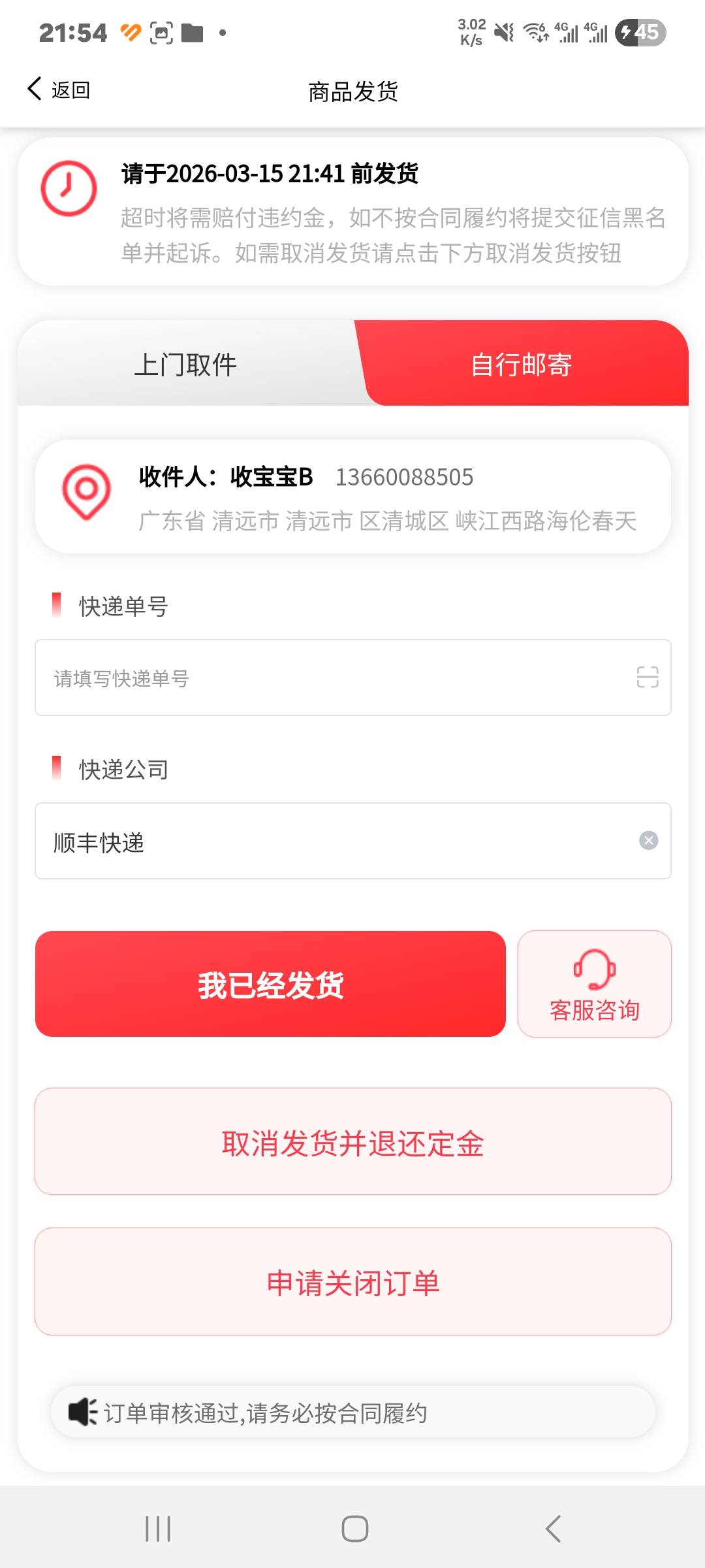 不是，到那个时候还了就不会报通讯录了。才300块，发工资就还。

97 / 作者:西汉轻松的 / 