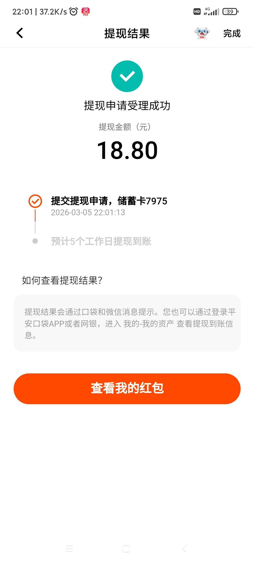 当时第5个实名以后18.8消失了，白天看还没有，现在居然有了

23 / 作者:叶溪 / 