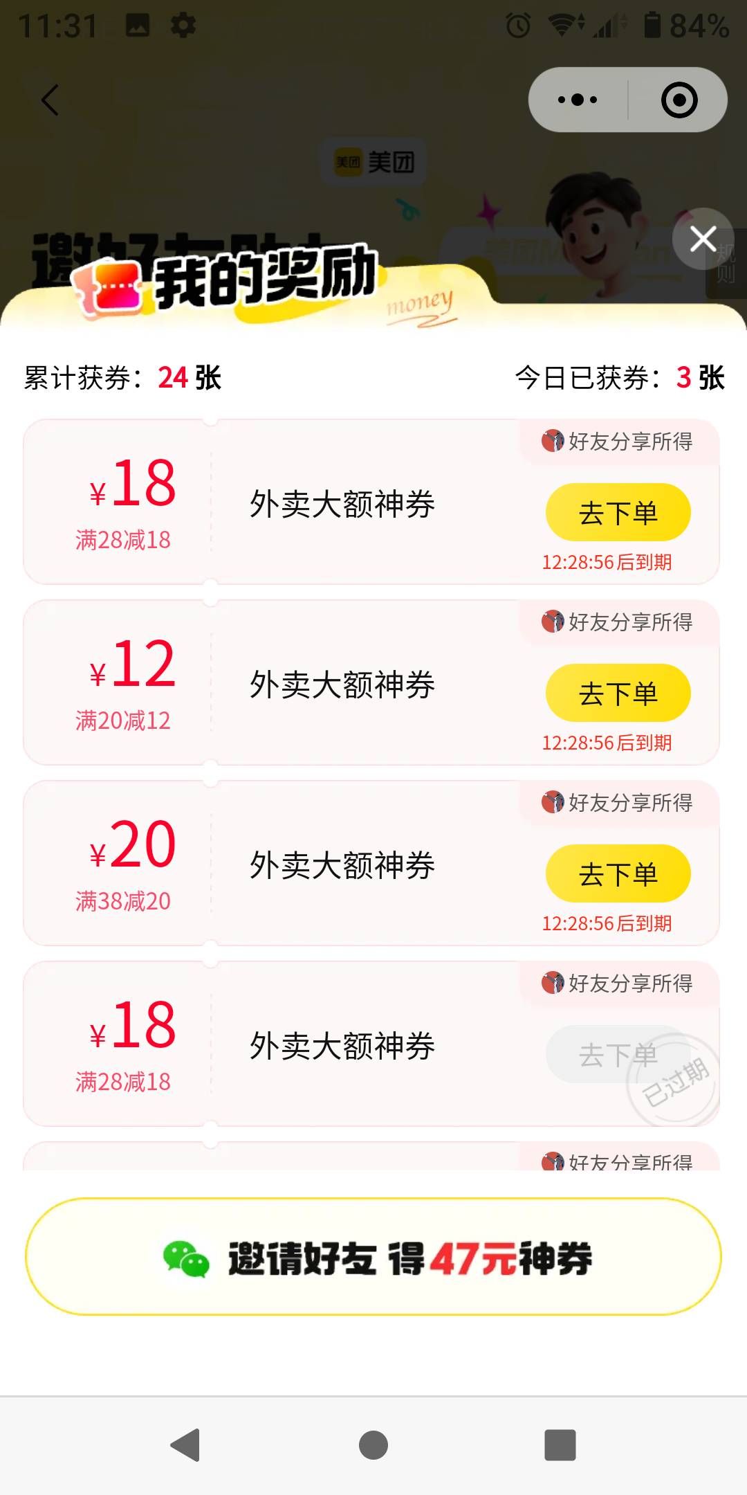 发个美团20-12，有头，每天可，每天领两张，别人分享给你，你得一张，分享人领一张
你17 / 作者:势要领遍立减金 / 