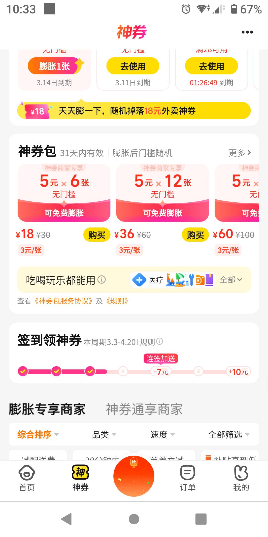 发个美团20-12，有头，每天可，每天领两张，别人分享给你，你得一张，分享人领一张
你78 / 作者:势要领遍立减金 / 