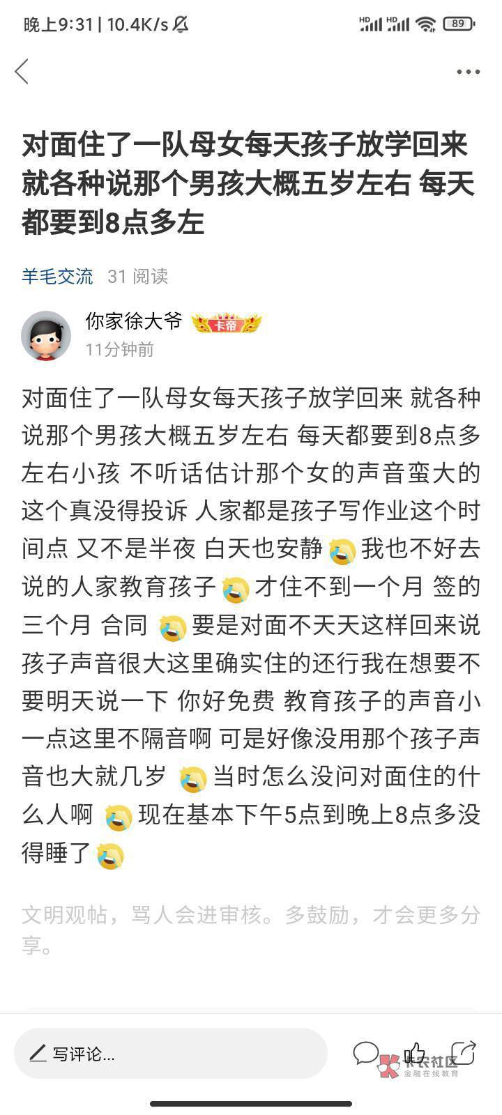 老哥们接上一贴 明天还是敲门说说吧 就这样说 你好 麻烦教育孩子的声音小一点呗姐姐51 / 作者:你家徐大爷 / 