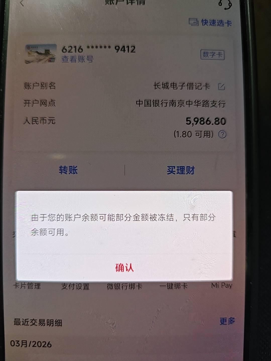 老哥们出大事了，刚刚提现中行5000+想搞河北6000-15，但是提错卡了，提到江苏的卡了，4 / 作者:雷神y / 