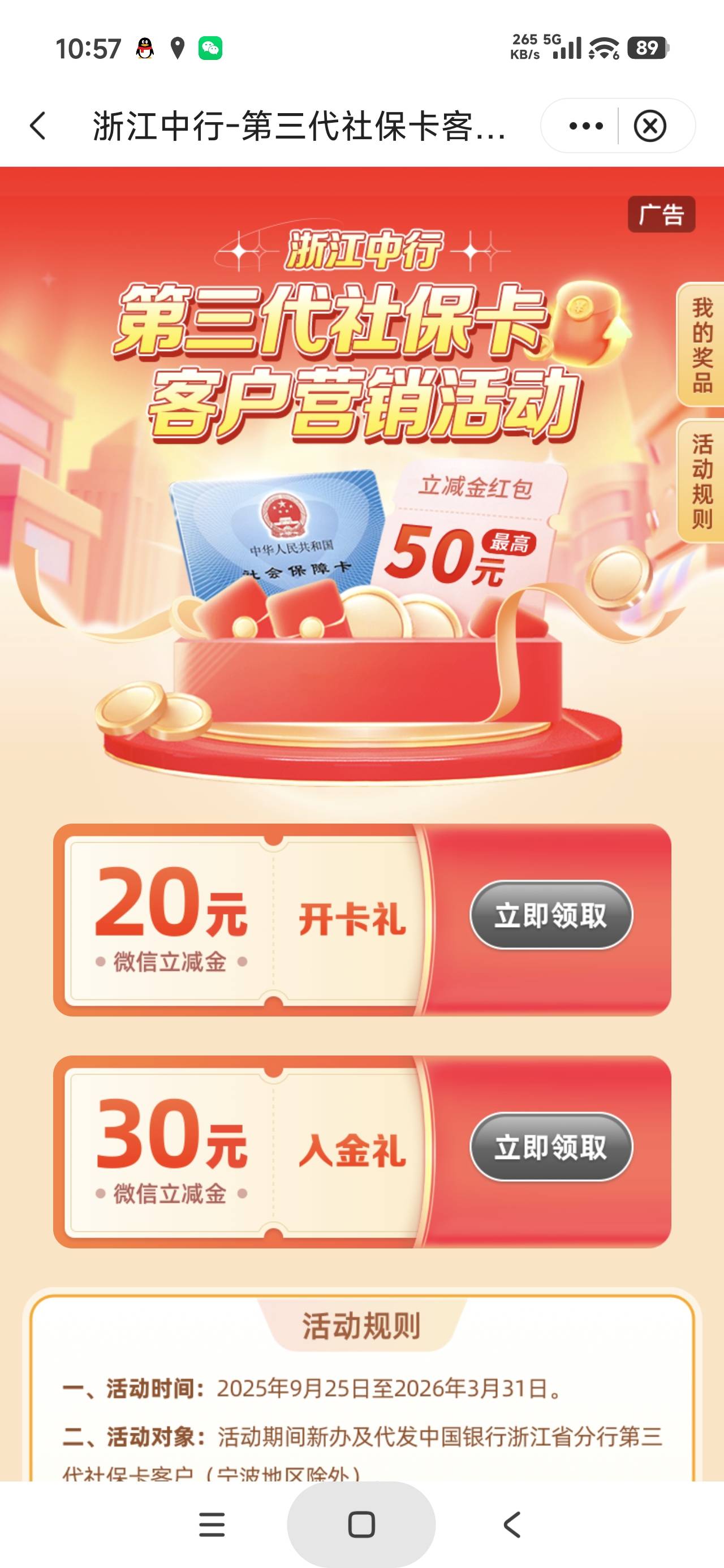 老哥们，浙江中行社保卡你们推荐办杭州还是宁波，杭州有二十立减金，宁波可以玩存管，58 / 作者:富士山下147 / 