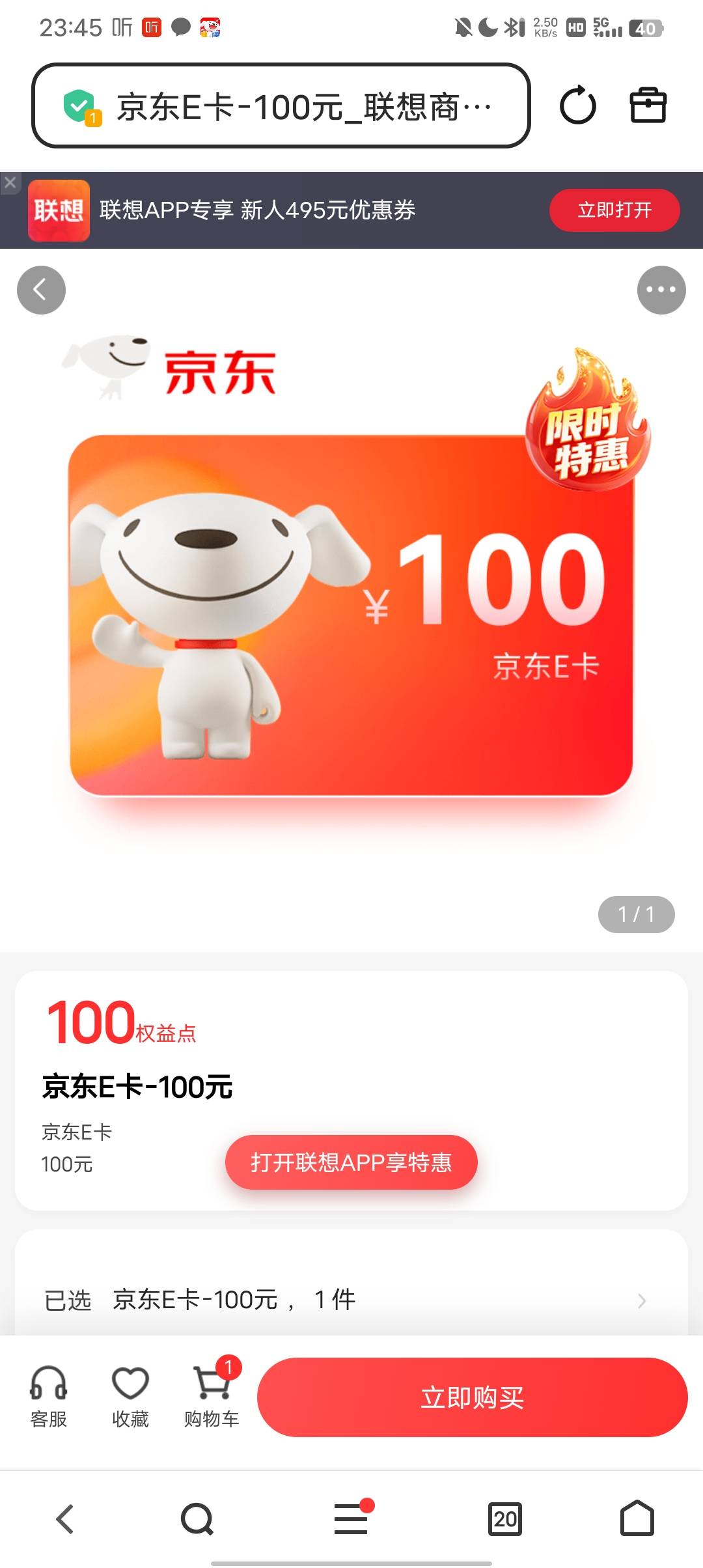 老哥们，联想权益点没用的去换京东卡吧。降价了，我刚换



76 / 作者:12332111 / 