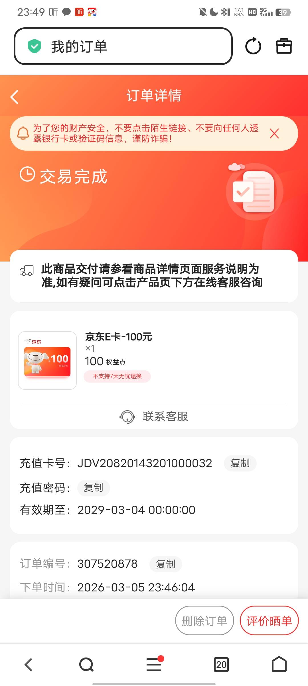 老哥们，联想权益点没用的去换京东卡吧。降价了，我刚换



44 / 作者:12332111 / 