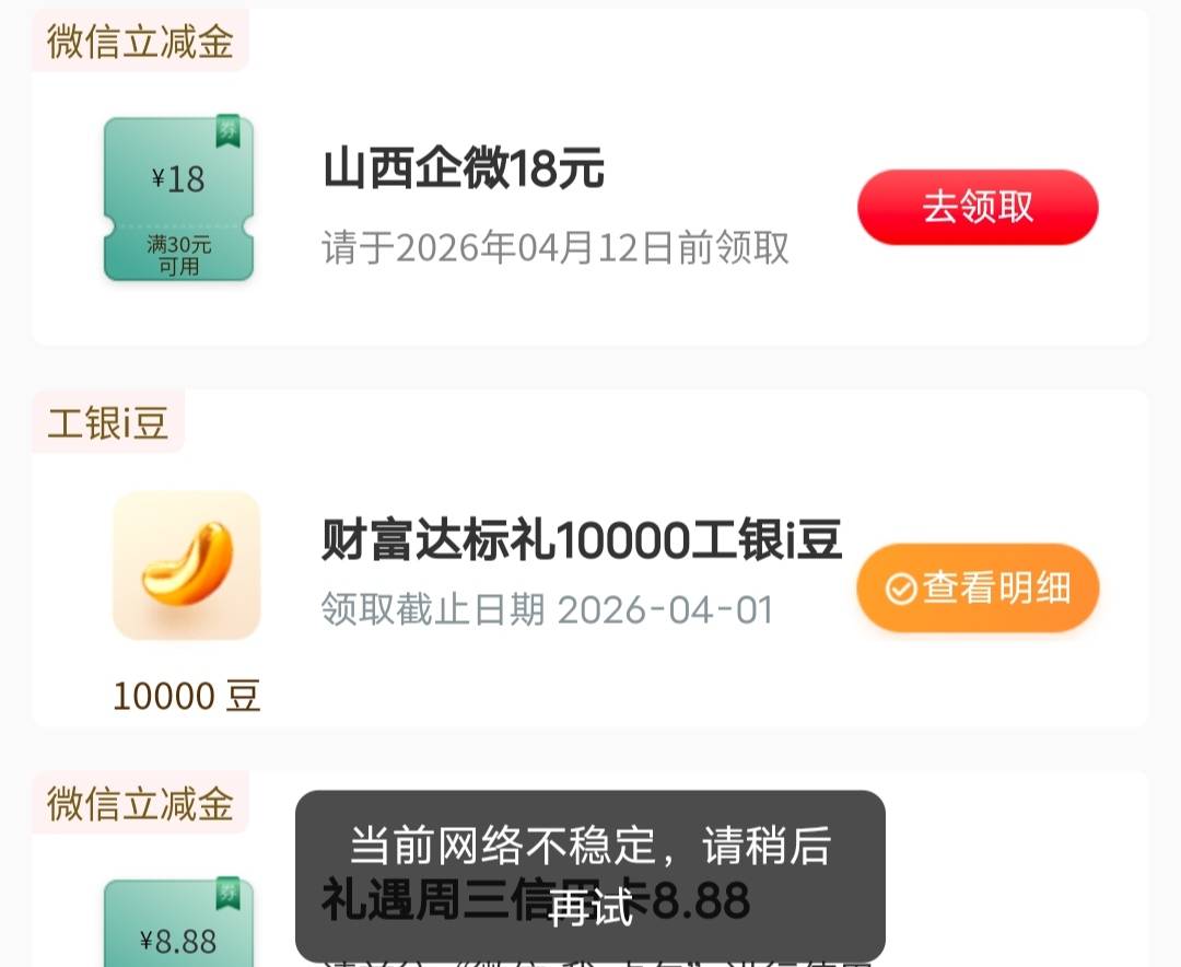 工行领奖这种是不是无解了。当时没货闲的一直领了一会。昨晚和现在都是这样。app是异65 / 作者:后来丶 / 