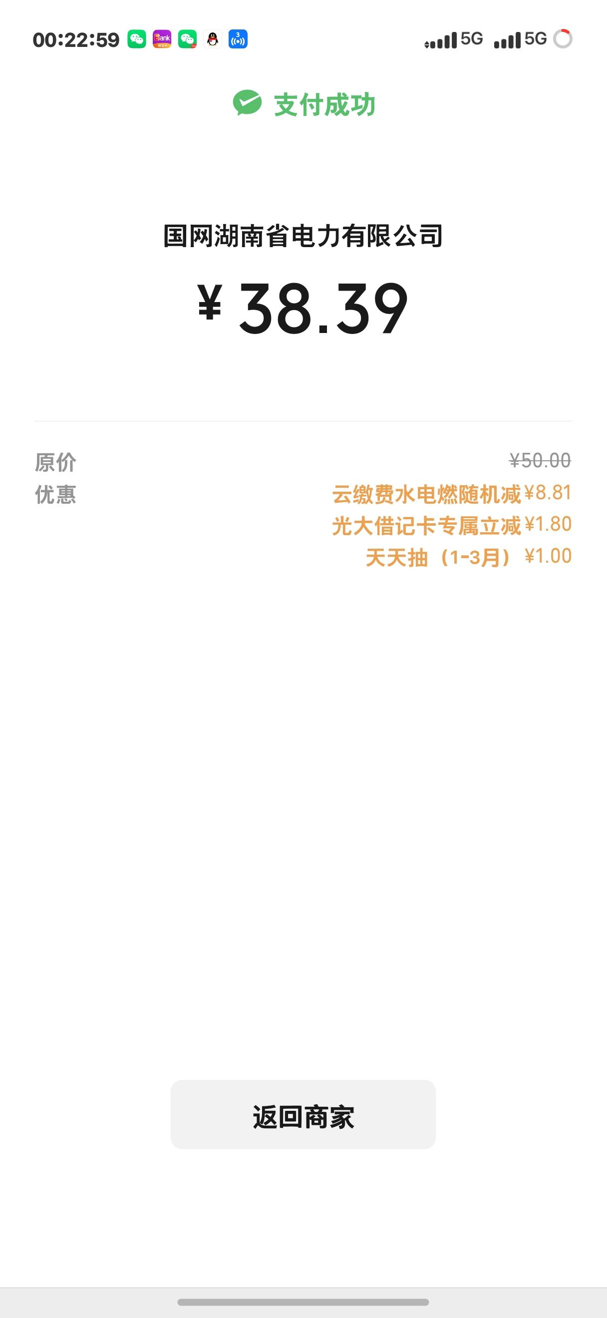 光大云缴费好像有点水 我钱放多了忘记转出来了 只减了8.8，但是付款之后有一个抽红包58 / 作者:Hoch / 