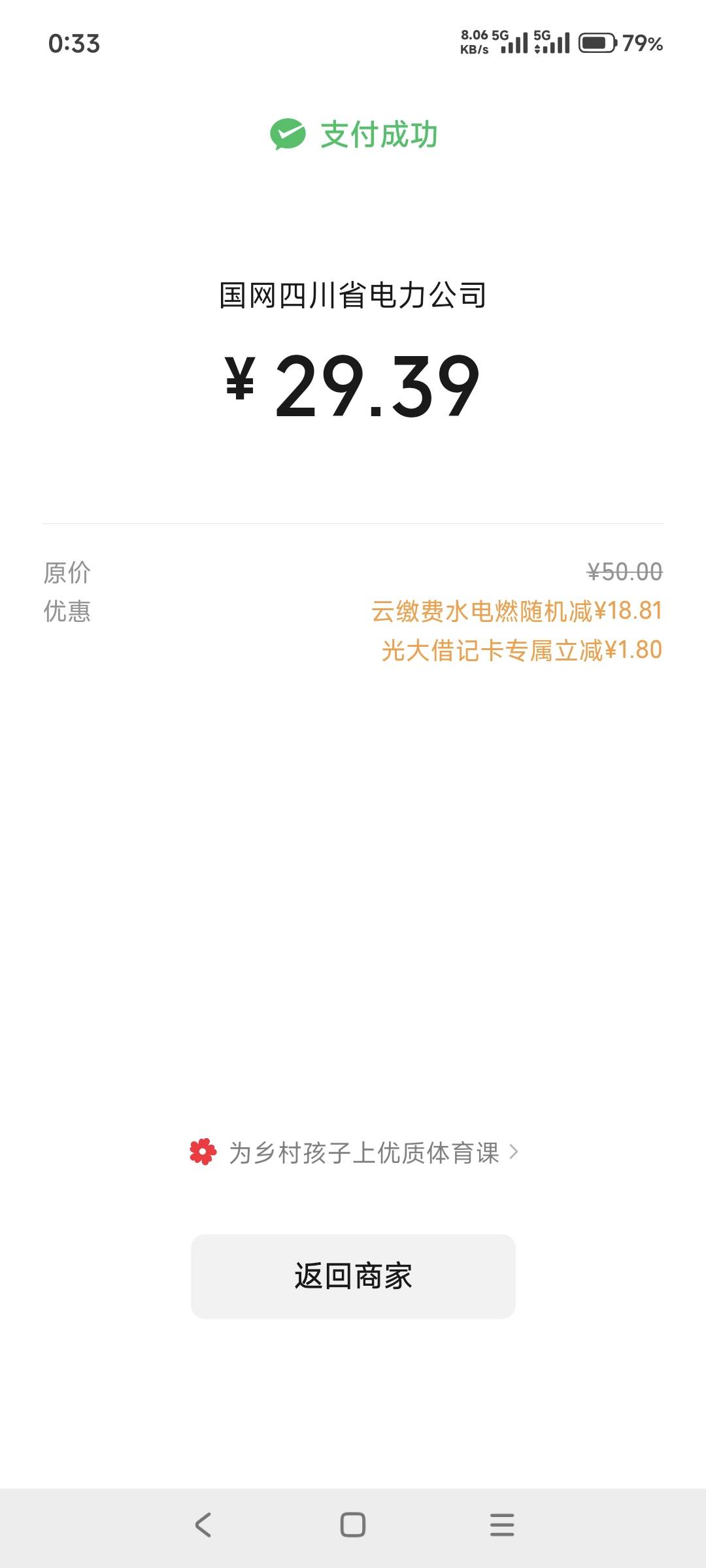 光大还是缴费还是舒服，两户昨天今天都是18.8，可以囤好多电费了

31 / 作者:山月斜 / 