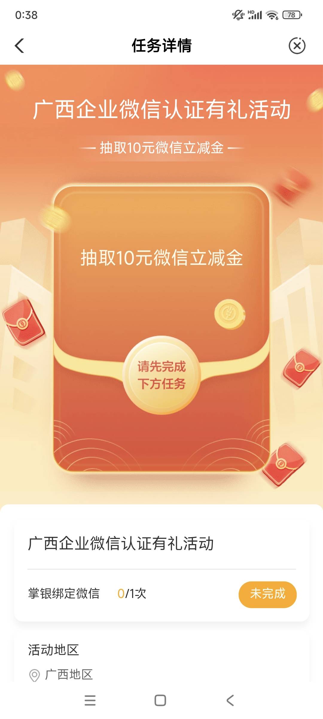 万能的老哥，老农广西企业微信认证有礼活动怎么完成？

31 / 作者:小炫aaa / 