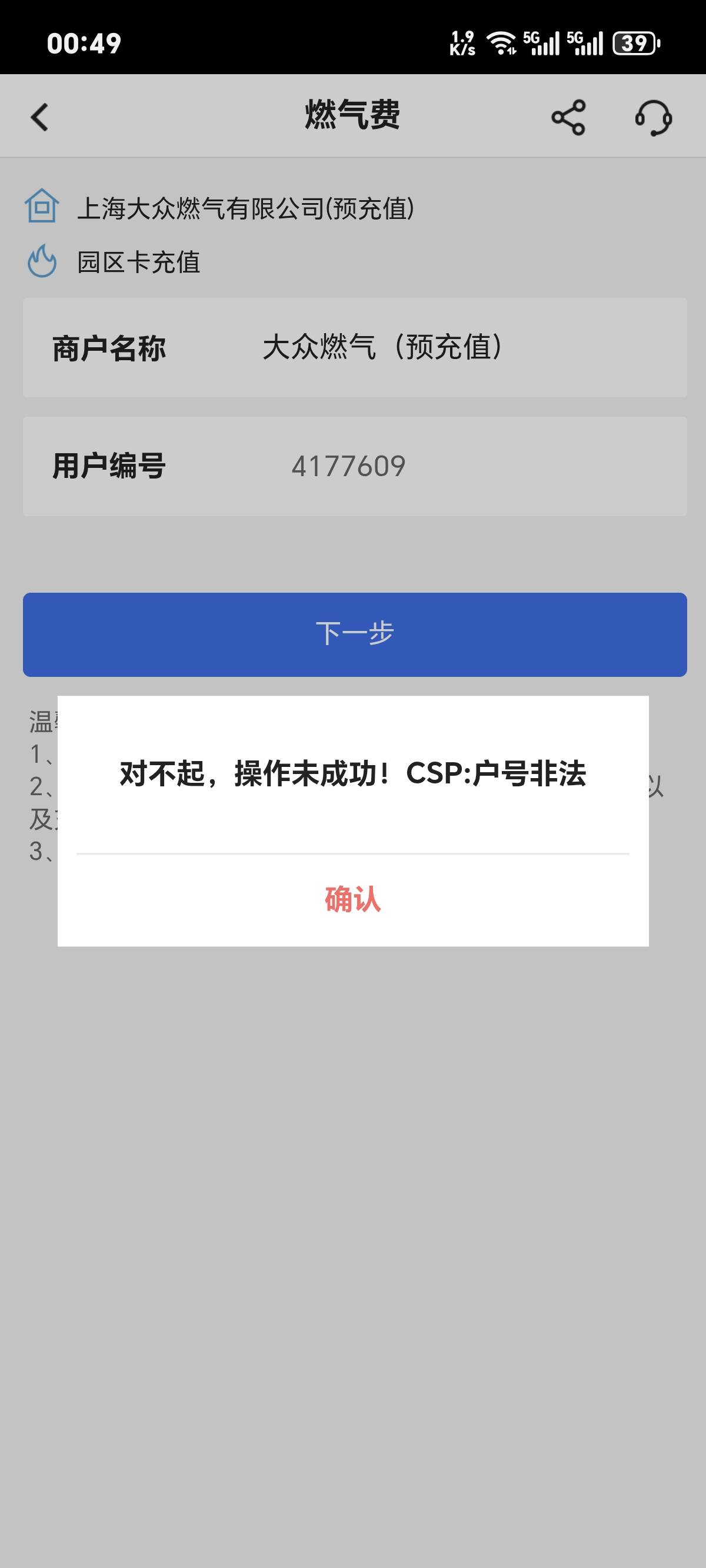 中行上海还是用之前的户号次数没更新，首发4177605改来改去 户号非法？？你们都用哪个26 / 作者:你我已入账 / 