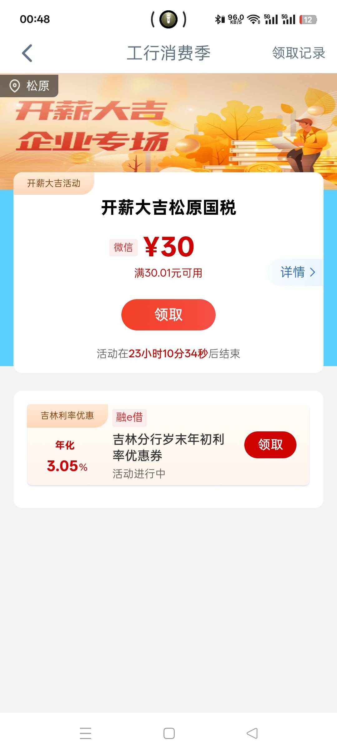 工行  


42 / 作者:晓晓// / 