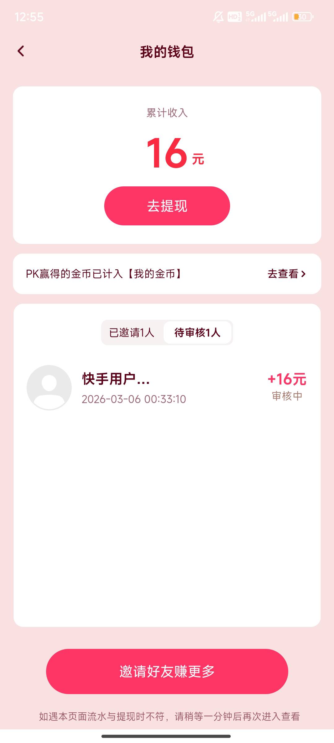 快手邀新用户 要审核多久有老哥知道吗

0 / 作者:西虹市b / 