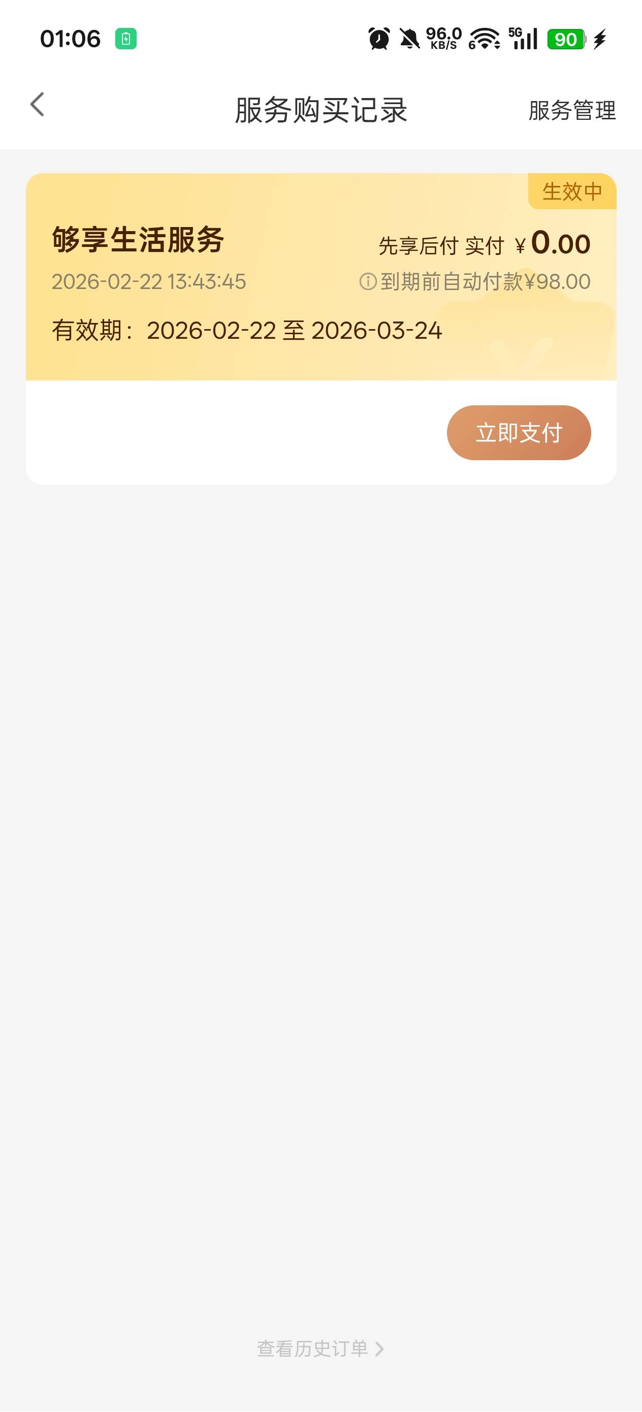 够享借可以找客服取消会员吗，之前领取过了，怕扣费

19 / 作者:戒为良药 / 