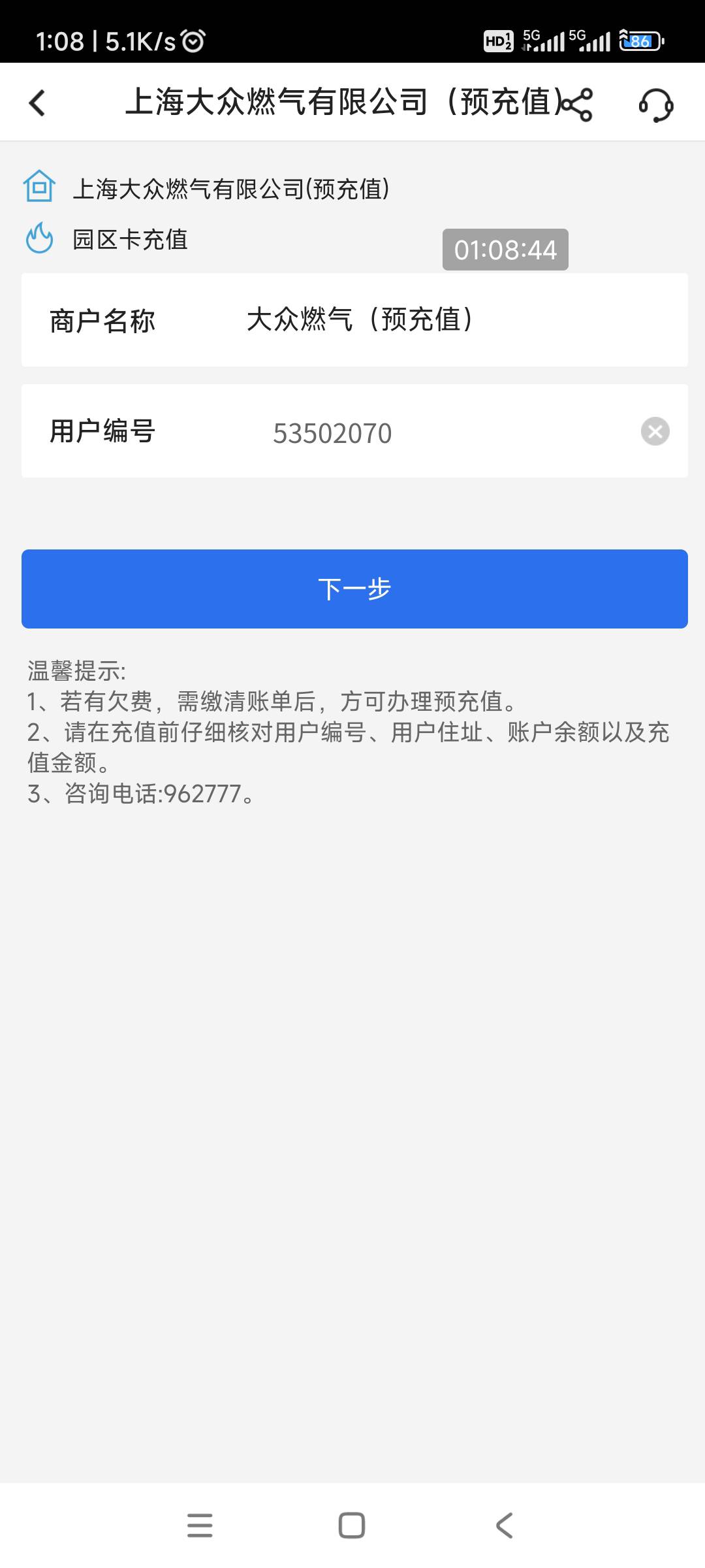 上海中行缴费低保，燃气费户号53502070



93 / 作者:回忆如烟烟如梦 / 
