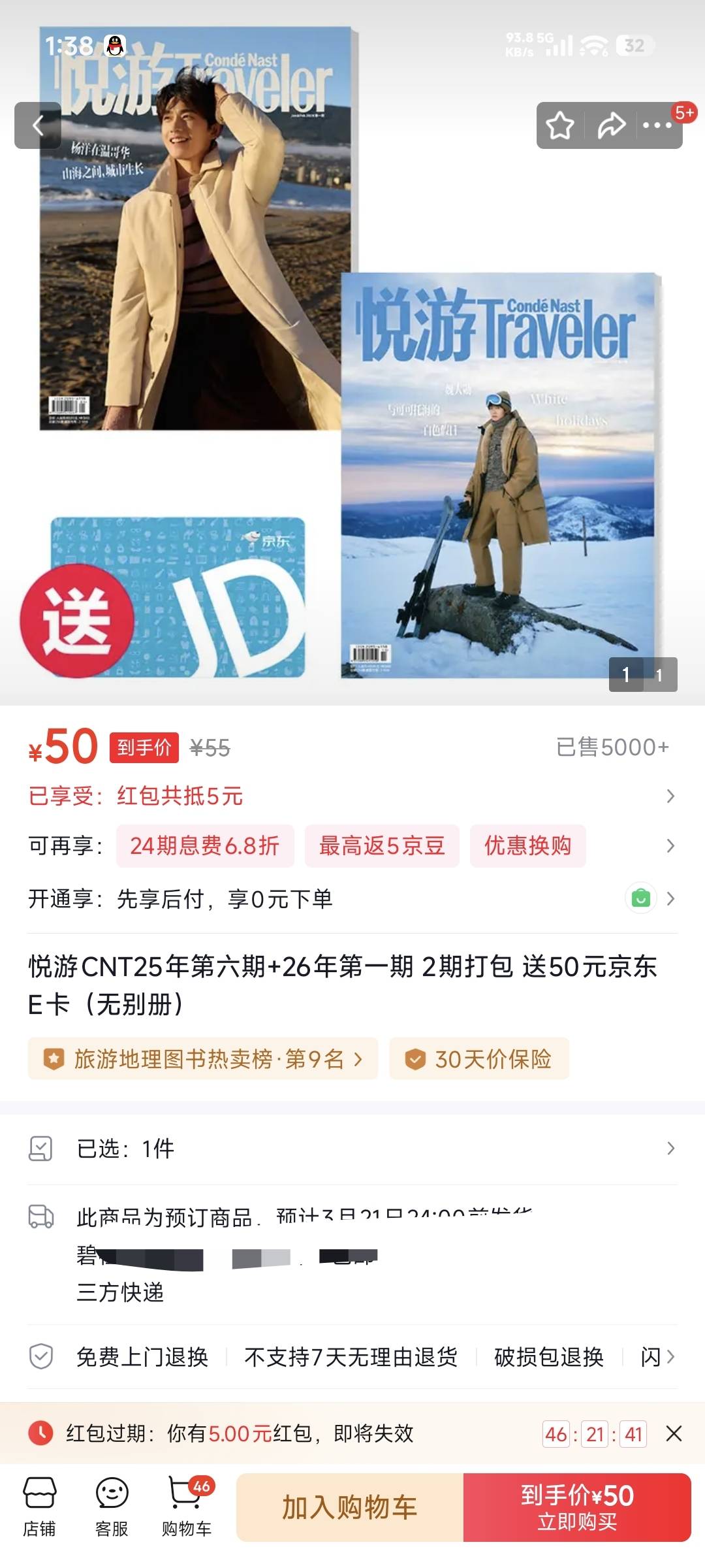 京东杂志无损T京东，加购购物车砸金蛋出优惠劵更低


93 / 作者:鸡蛋糕姐姐 / 