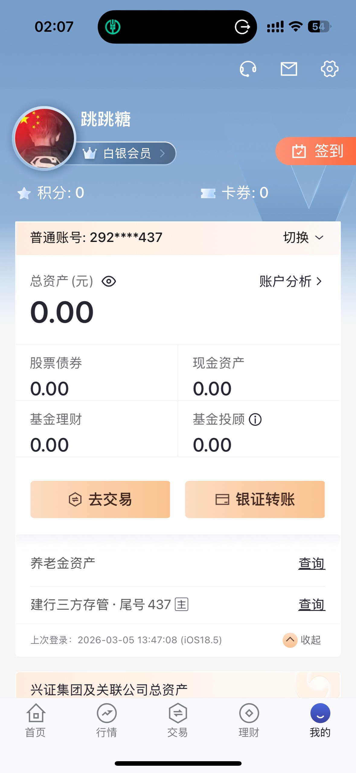 老哥们兴业为什么注销了还能登上去？
今天白天办理了注销
是不是没注销成功？步骤不对81 / 作者:跳跳糖777 / 