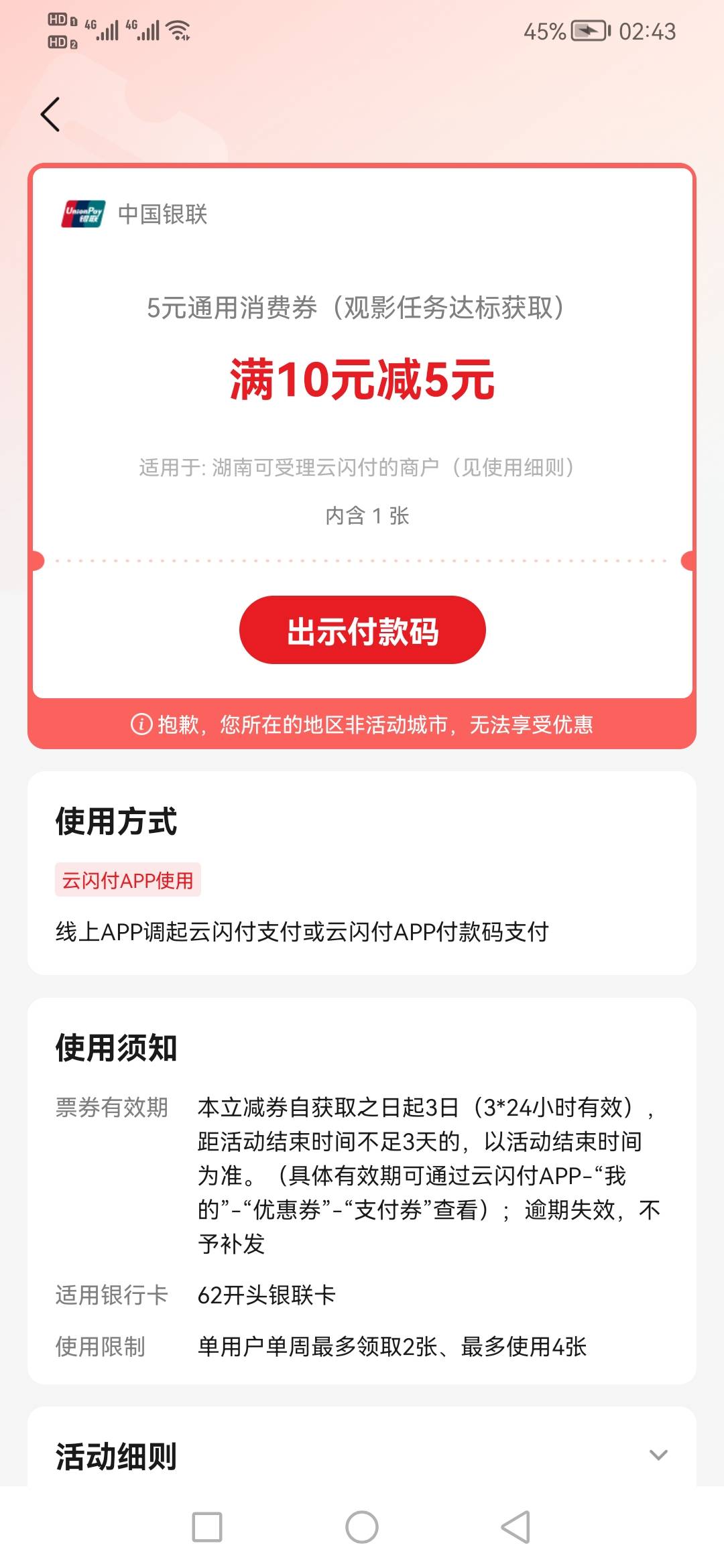 这湖南云闪付电影抽的通用劵谁能T给2

79 / 作者:一天一年 / 