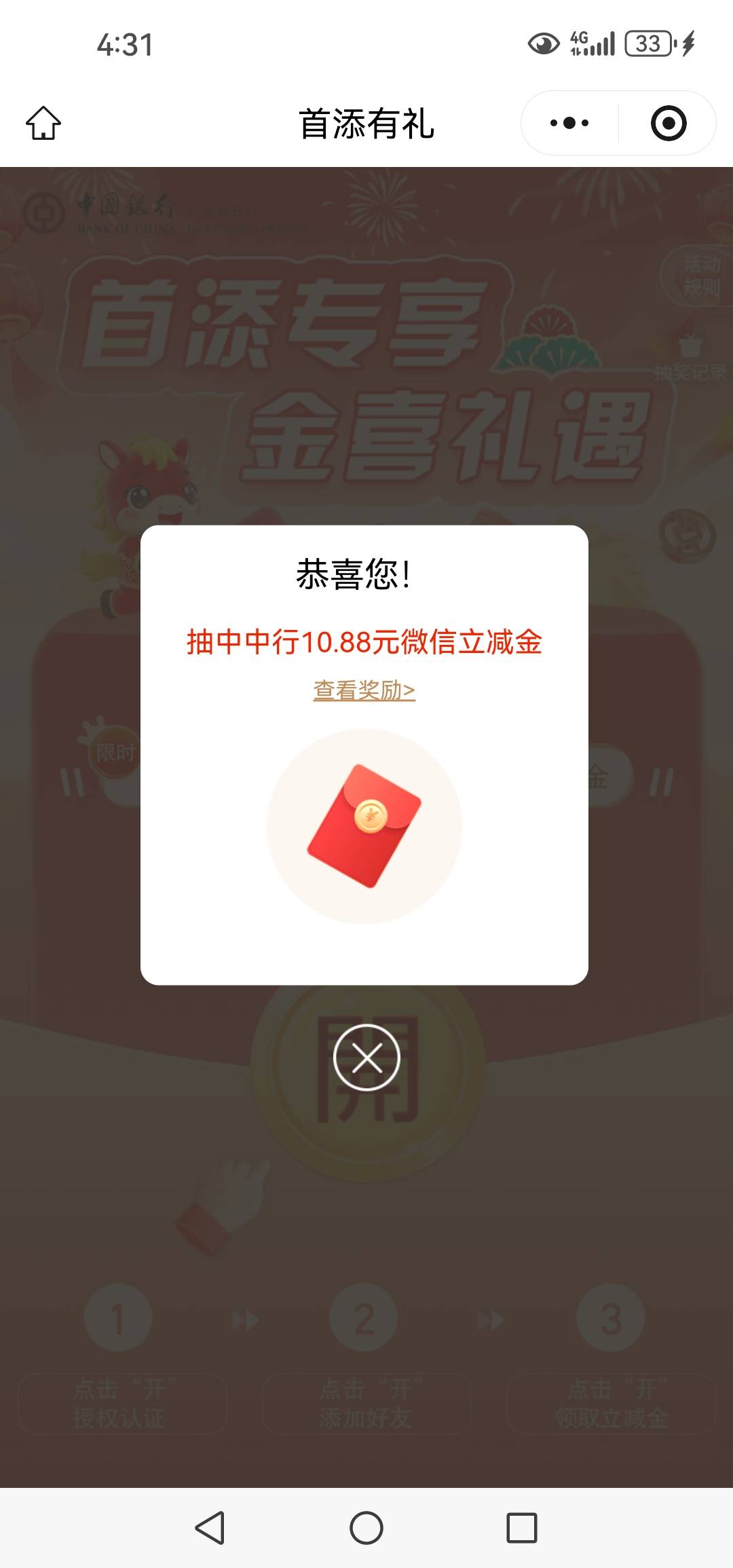 意外惊喜，昨天中行生日抽了6.66

78 / 作者:轮回困惑 / 