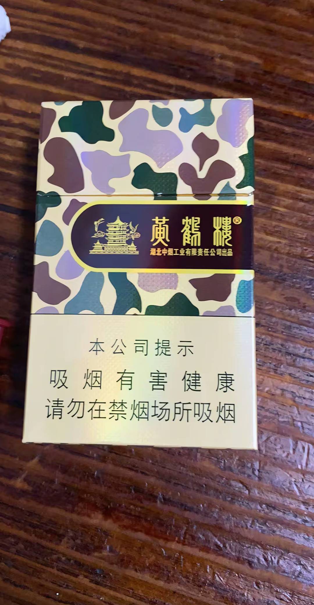 老哥们，我觉得这个烟好好抽，说是叫黄鹤楼的大彩，别人给的，包装也好好看

39 / 作者:挂壁老哥gg / 