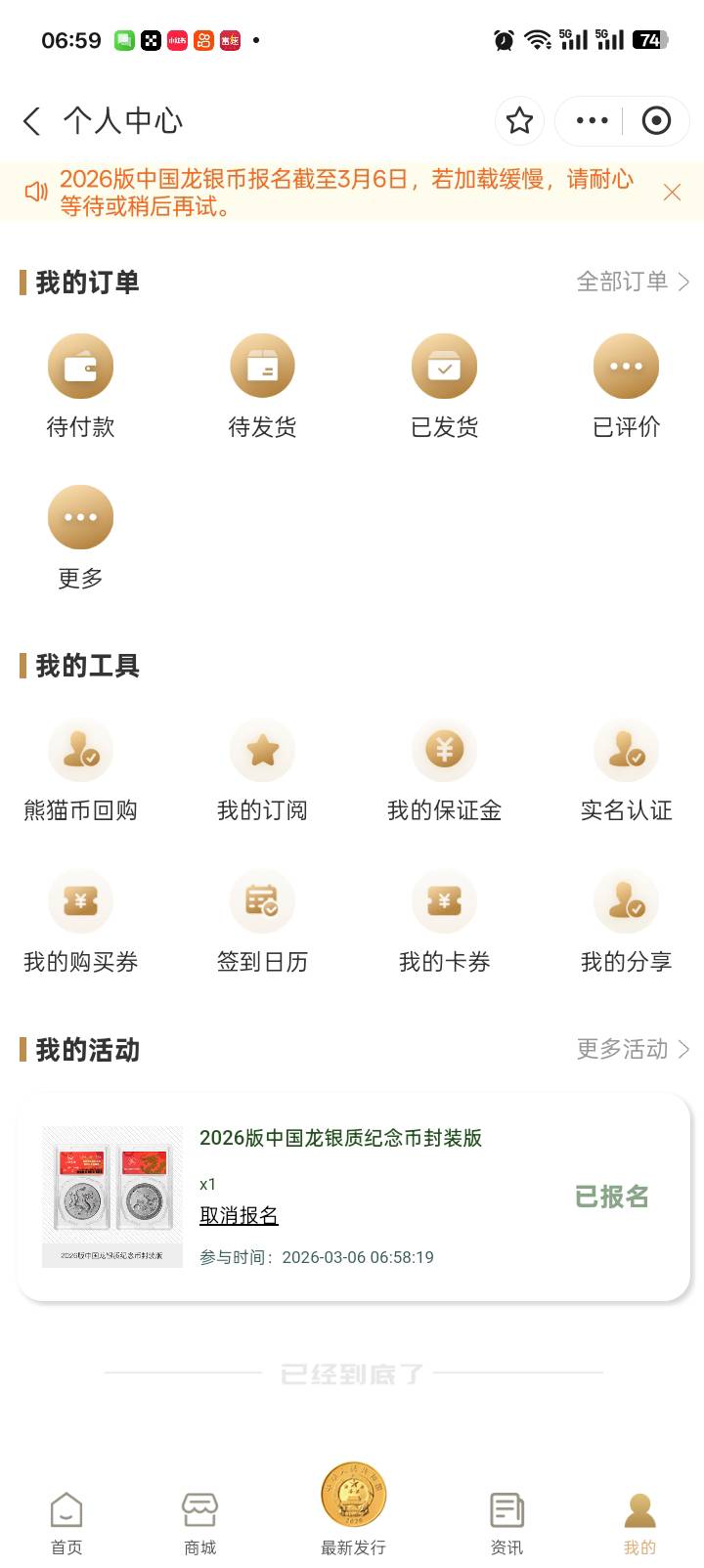 刚看老哥发帖预约中国龙银币，去看了一下真要抽中，利润是有1000多，那就参与一下，几8 / 作者:红透半边天 / 