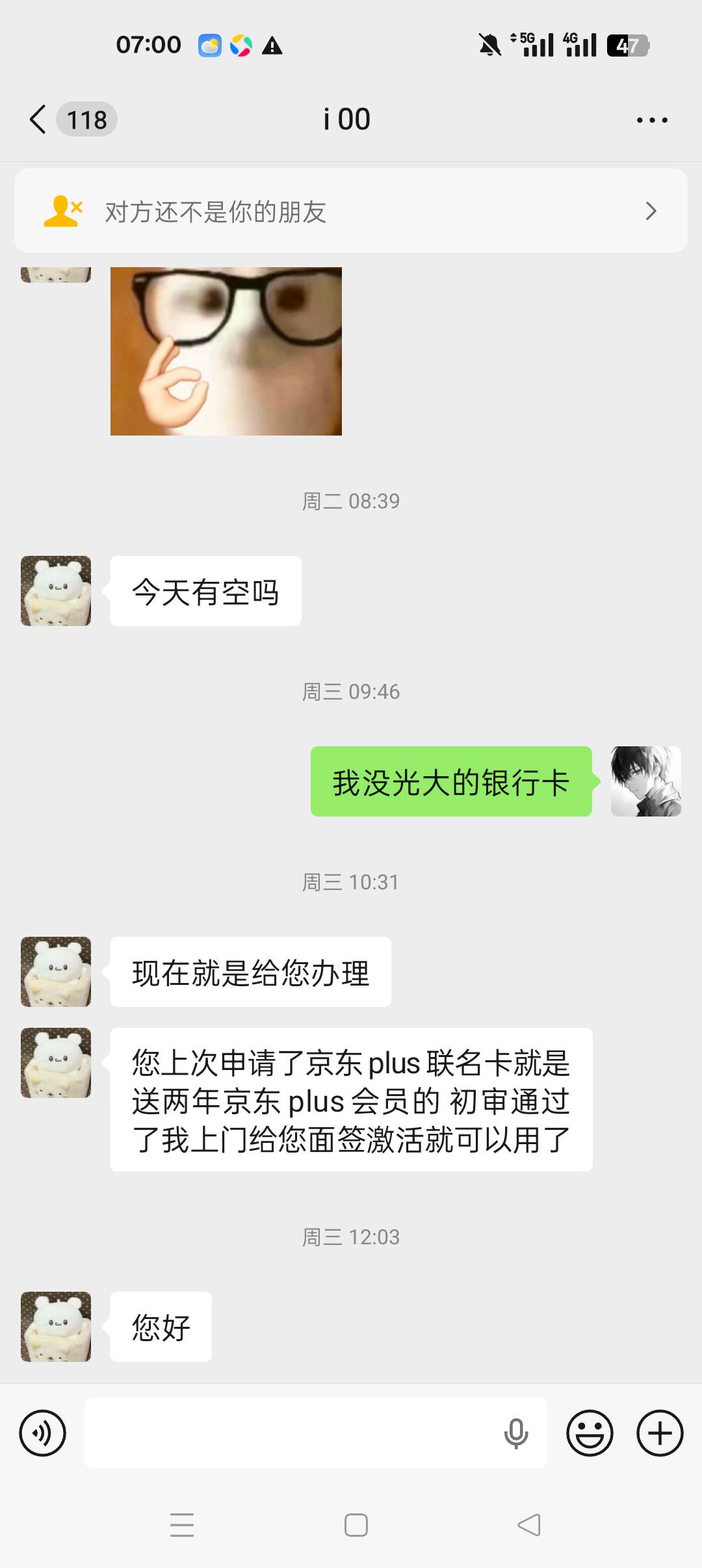 问一下各位老哥申请的京东Plus光大联名卡初审通过了，他说需要↑门激活，有什么要求吗77 / 作者:刘199 / 