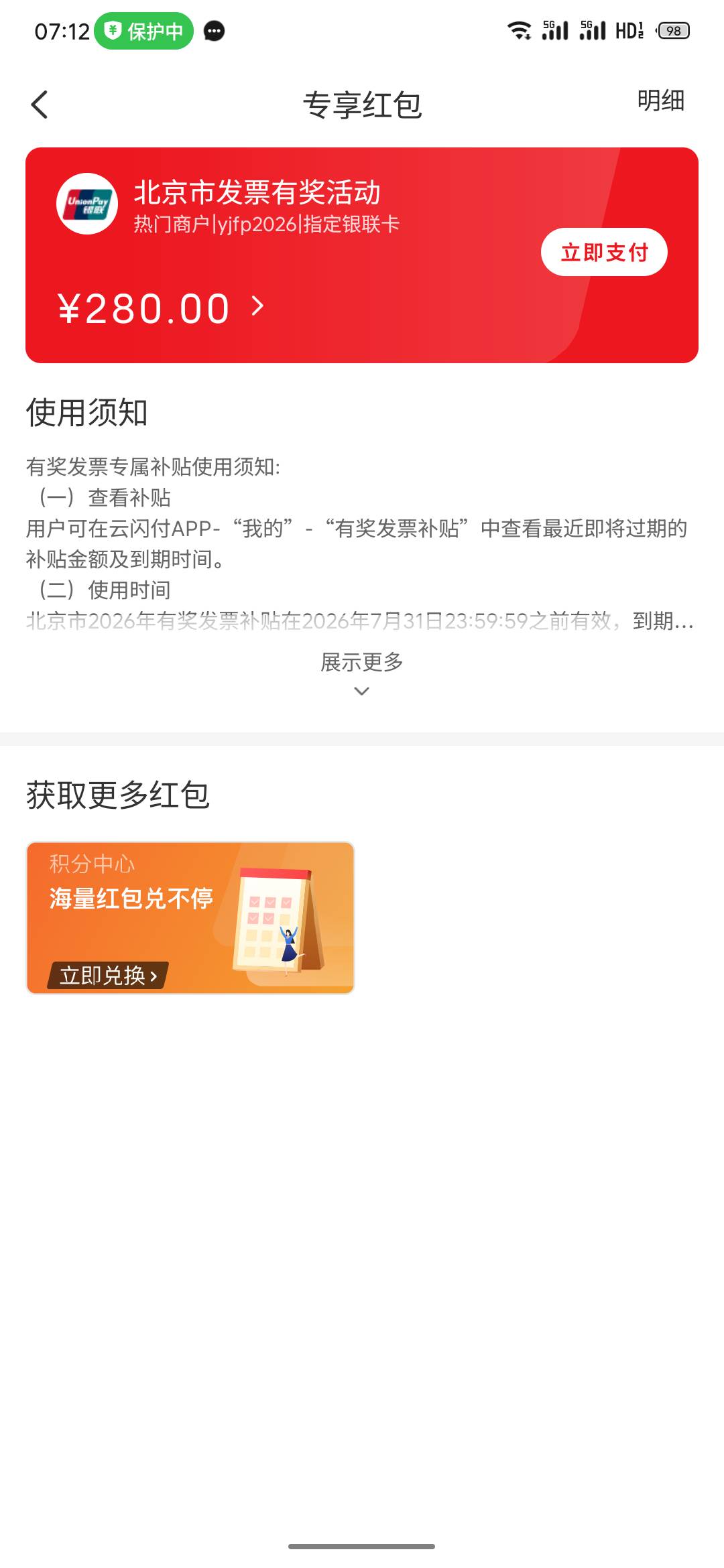 我擦，北京280到账了

63 / 作者:努力NUE / 