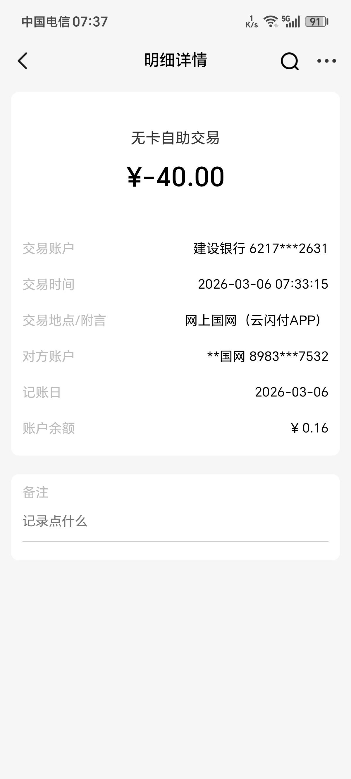 网上国网交电费 50元选项，选择云闪付交费，然后跳转中国建设银行APP支付，50-10


36 / 作者:卡农话事人 / 