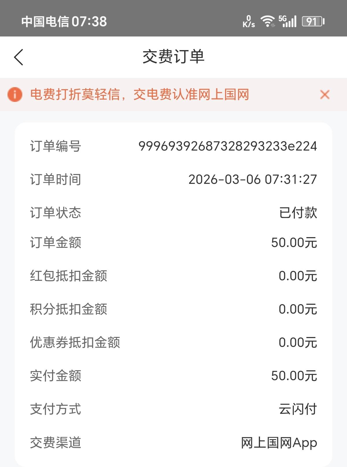 网上国网交电费 50元选项，选择云闪付交费，然后跳转中国建设银行APP支付，50-10


87 / 作者:卡农话事人 / 