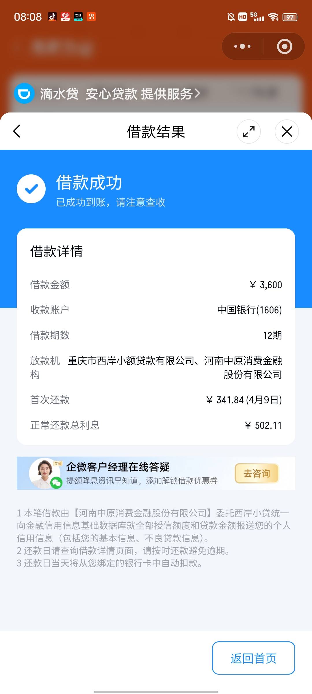 老哥们，滴滴复借成功了，上次借是一月份，上上个月，一开始出额没借成，后来隔天申请52 / 作者:aaabbb1 / 