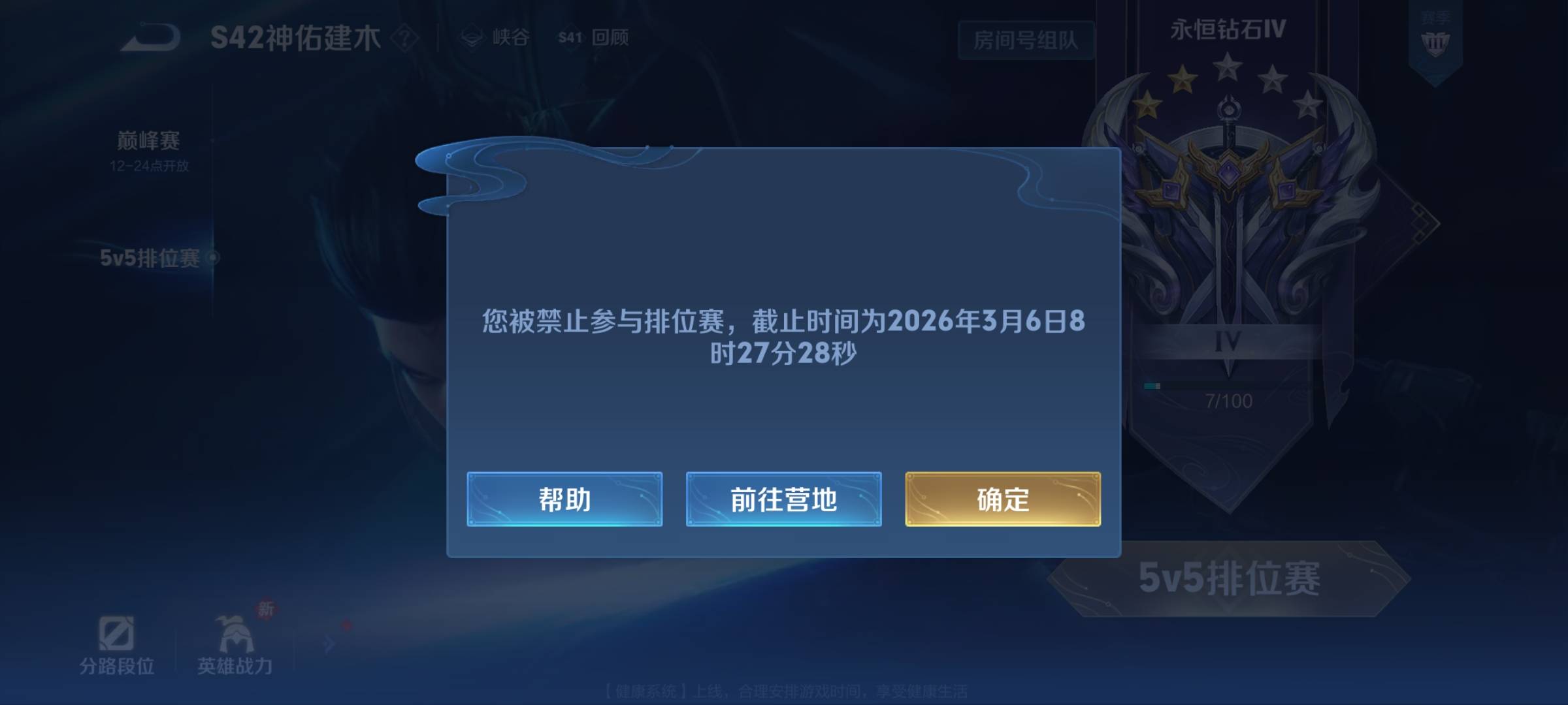 王者荣耀这什么意思，打个钻石而已啊



90 / 作者:我爱赵露思 / 