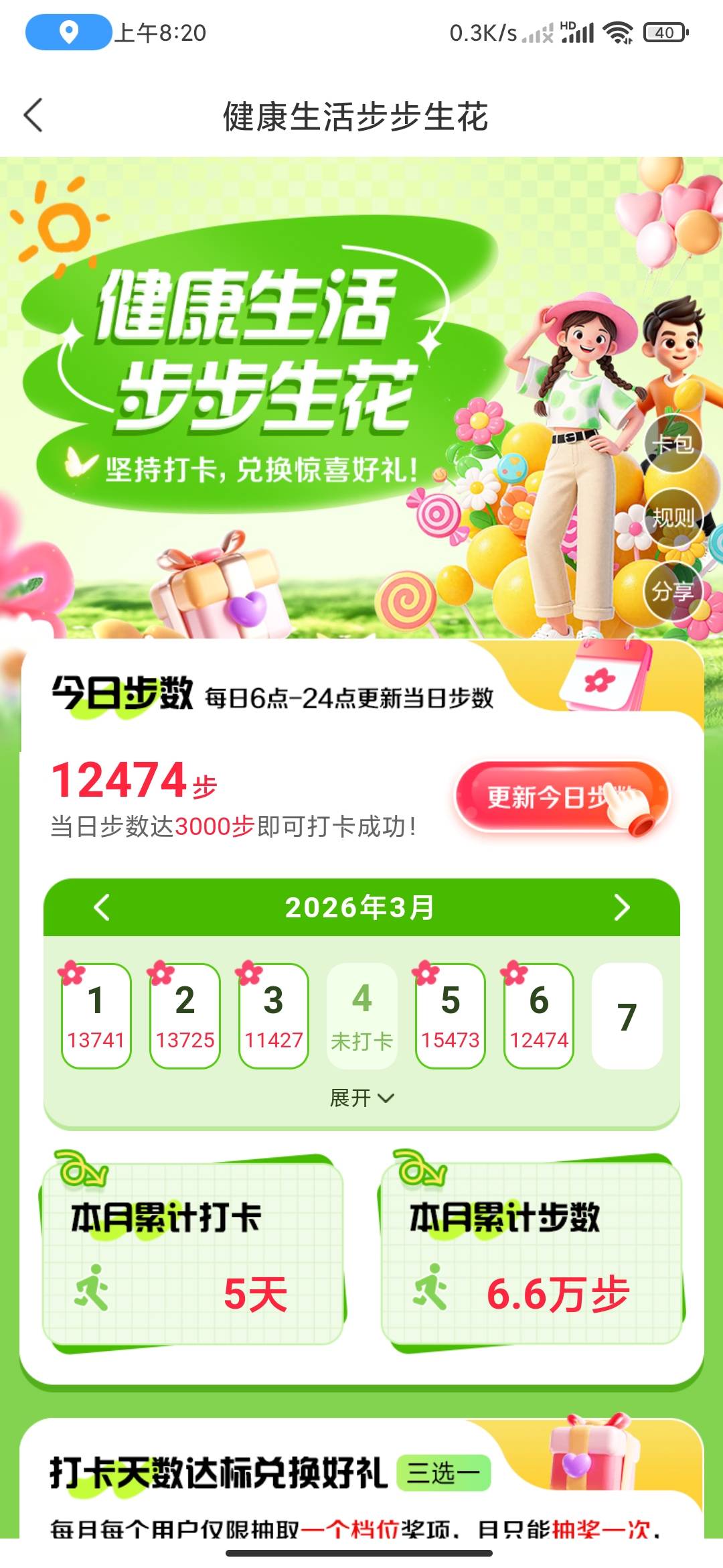 年纪大了老是忘记打卡，很多打卡活动老是忘记

23 / 作者:MercyMei / 