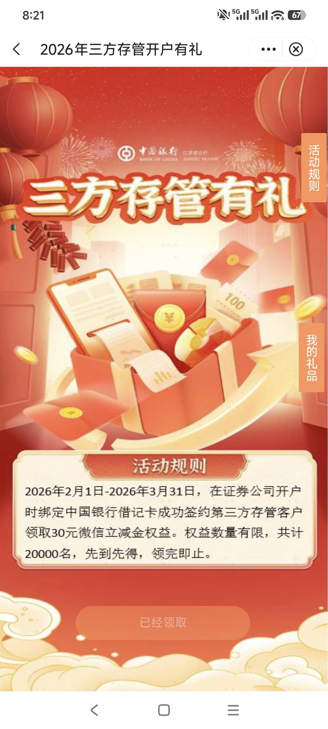 江苏中行存管换绑第三天。南京二类电子卡。


23 / 作者:走心亿点点 / 