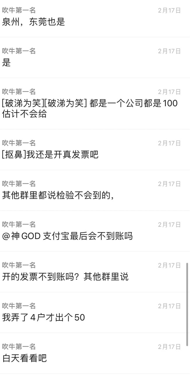 当群里有个乐子也挺好玩的
还好群友们不傻，京东开票吃得满嘴流油



36 / 作者:跳跳糖777 / 