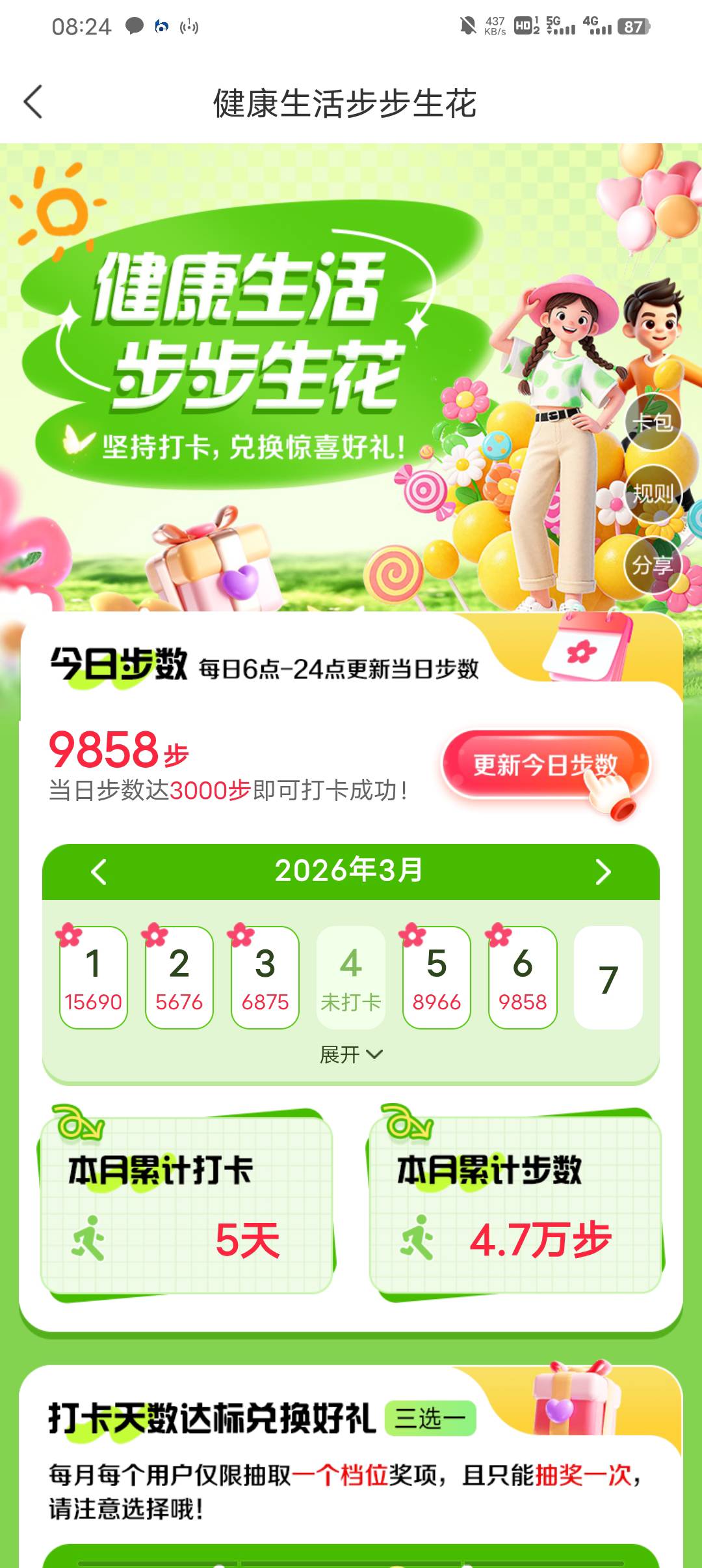 年纪大了老是忘记打卡，很多打卡活动老是忘记

48 / 作者:叫我靓仔谢谢！ / 