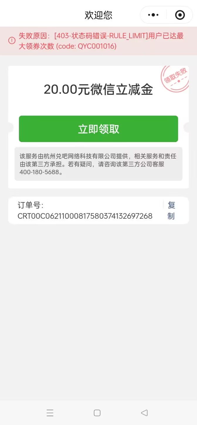 老哥们上海中行缴费中的立减金咋回事领取就这样，换v也不行。这种情况打电话好使不

11 / 作者:华子拍hua子 / 