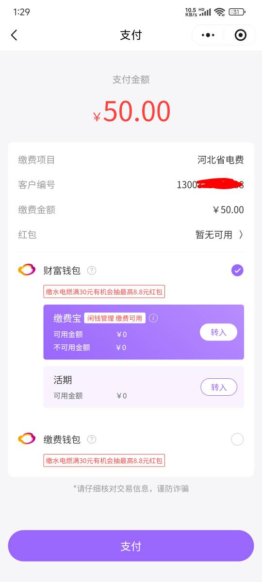 云缴费没有优惠吗？一分钱都没
坐标河北，没有微信支付选项，刚开的光大银行财富钱包(62 / 作者:卡奴快饿死了 / 