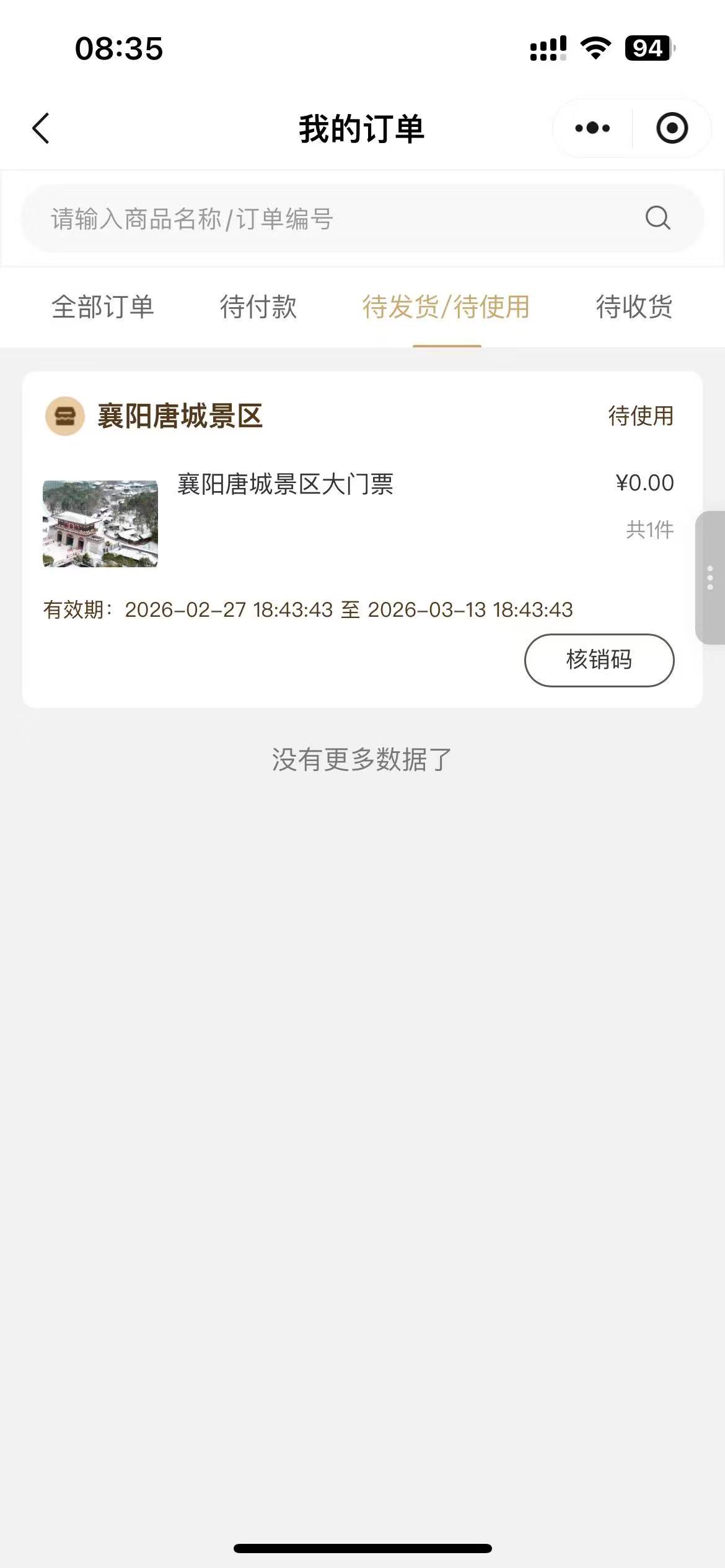 老哥们，湖北门票那个这个景点有没有办法用QQ方法卖

72 / 作者:爱意春风起 / 